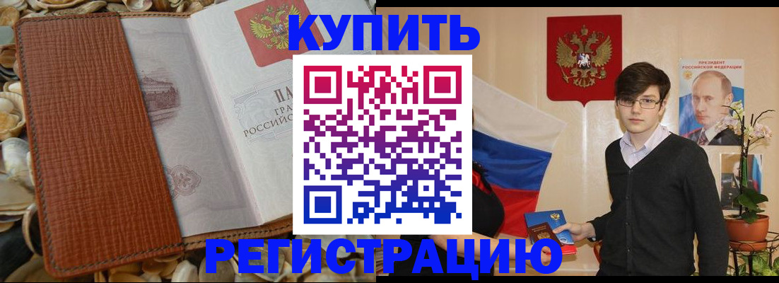 временная регистрация поиск в Прохладном