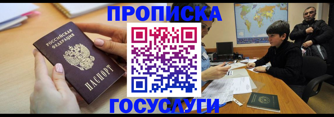 прописка гарантия в Прохладном
