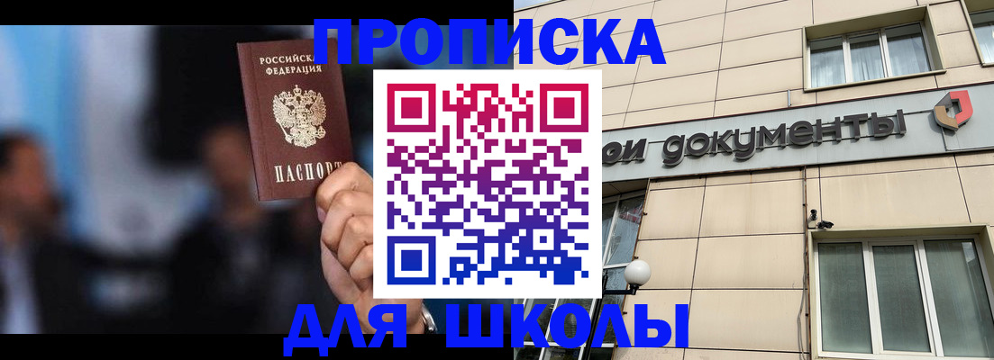 где прописаться в Прохладном