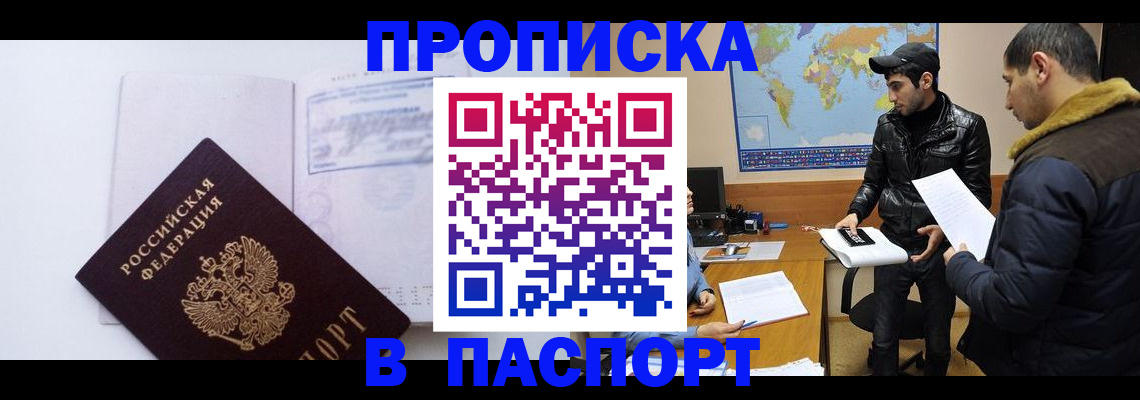временная регистрация купить в Прохладном