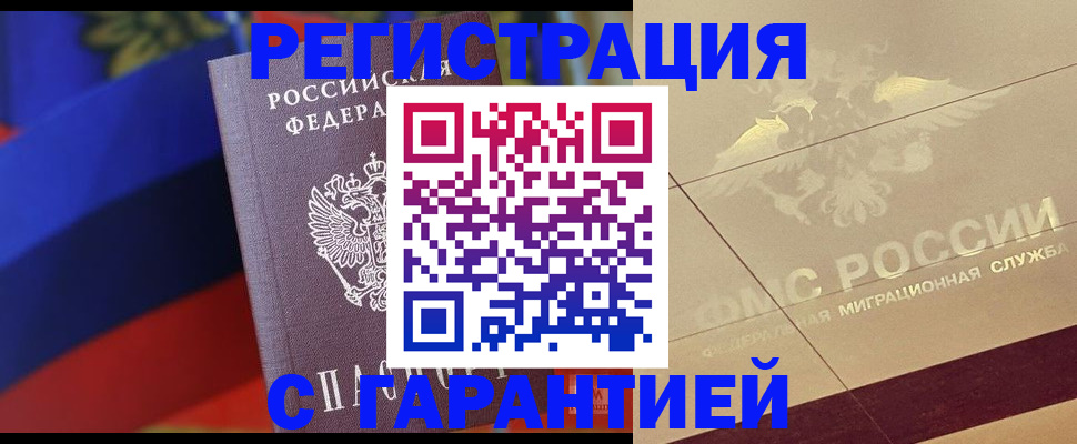 прописка регистрация в Прохладном