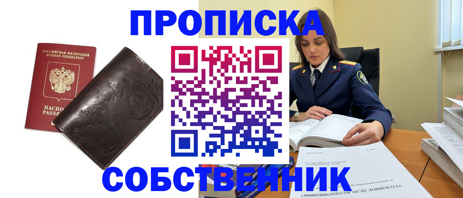 прописка для школы в Прохладном